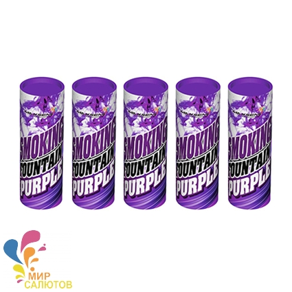Комплект SMOKE FOUNTAIN Фиолетовый (5шт)